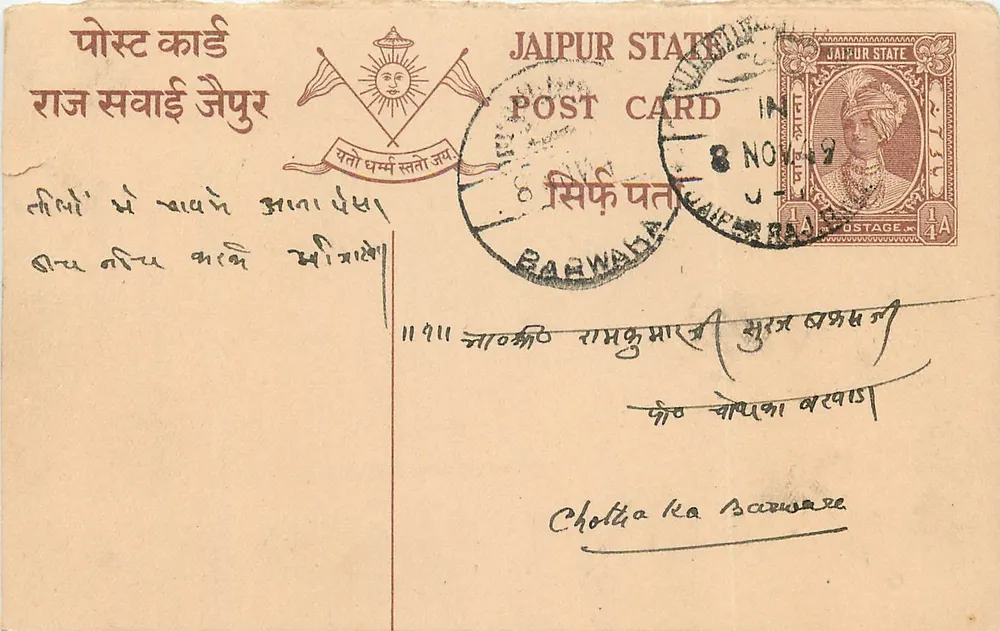 जैपुर राज्य — पोस्टकार्ड जिस पर टिम्बर और भेजे जाने के छाप हैं — एडिटर: जैपुर राज्य - आगे