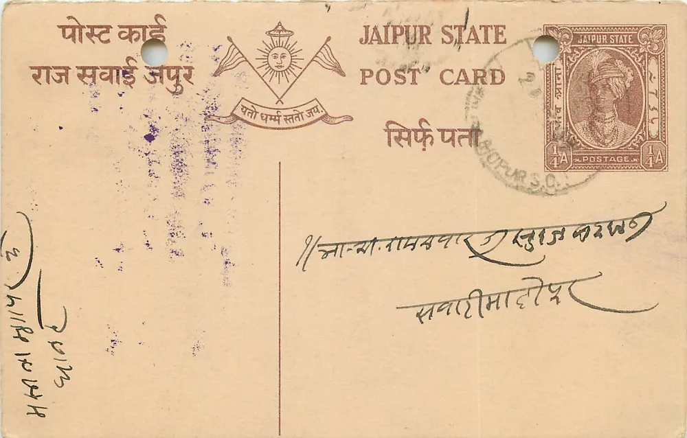 जैपुर राज्य — आधिकारिक पोस्टकार्ड — प्रकाशक जैपुर राज्य, श्रृंखला संख्या अदृश्य - आगे