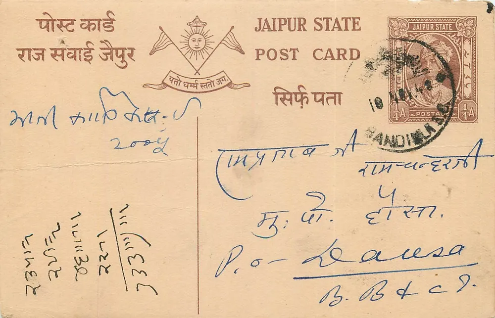 जैपुर स्टेट — पोस्टकार्ड — संपादक: जैपुर स्टेट, श्रृंखला क्रमांक अदृश्य - आगे