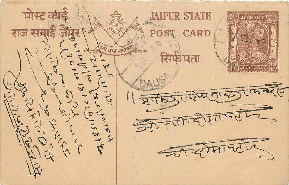 Estado de Jaipur — cartão postal com selo e datação de Dausa — editor Estado de Jaipur, número de série não visível - Frente
