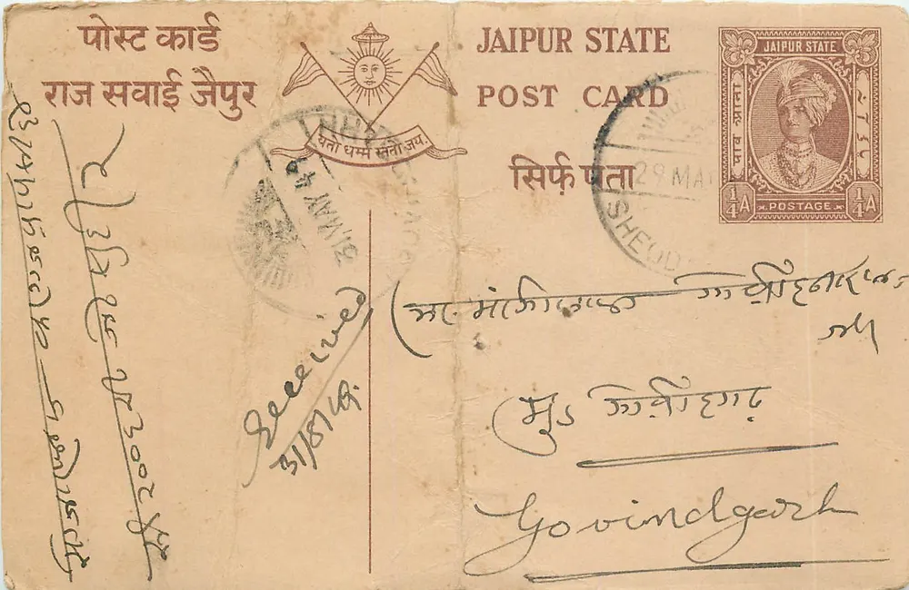 Stan Jaipur — kartka pocztowa z pieczątką i znaczkiem przesyłki — wydawca Jaipur State, numer seryjny nie widoczny - Awers