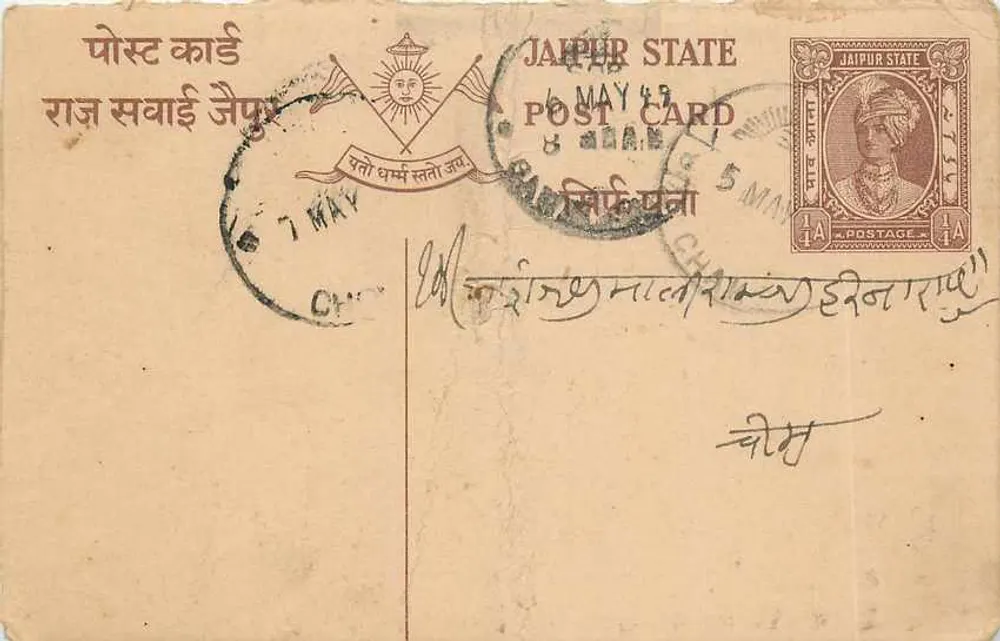 जैपुर राज्य — 6 मई 1945 के तारीख वाला पोस्टकार्ड — एडिटर: जैपुर राज्य, श्रृंखला संख्या 1/4A - आगे