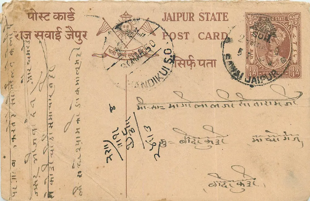 जैपुर स्टेट — पोस्ट कार्ड — प्रकाशक जैपुर स्टेट, श्रृंखला नंबर 1/4A - आगे