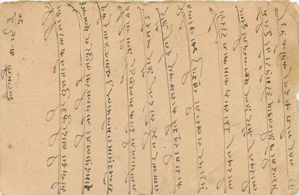 जैपुर स्टेट — पोस्ट कार्ड — प्रकाशक जैपुर स्टेट, श्रृंखला नंबर 1/4A - पीछे
