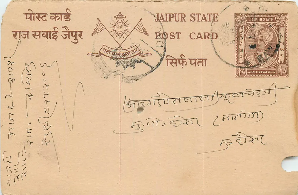जैपुर स्टेट — डेवनागरी में टेक्स्ट और मुद्रा वाला पोस्टकार्ड — प्रकाशक जैपुर स्टेट - आगे