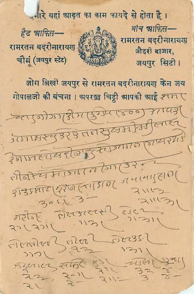 जैपुर स्टेट — डेवनागरी में टेक्स्ट और मुद्रा वाला पोस्टकार्ड — प्रकाशक जैपुर स्टेट - पीछे