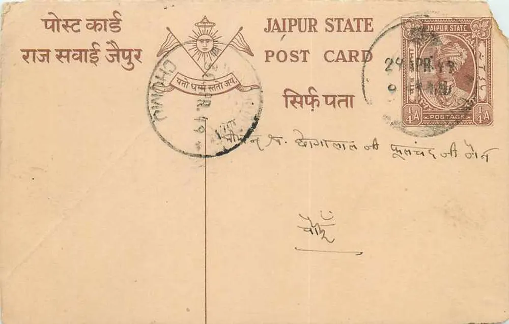जैपुर राज्य — टिमबर वाली पोस्टकार्ड साथ डेट और पोस्टमार्क — एडिटर: जैपुर राज्य - आगे