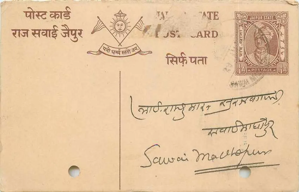 जयपुर राज्य — आधिकारिक पोस्टकार्ड — छापकर्ता जयपुर राज्य, श्रृंखला संख्या अदृश्य - आगे