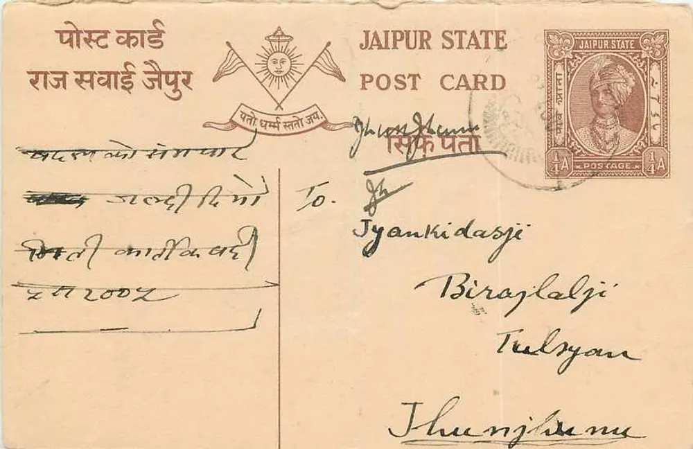 जैपुर राज्य — टिमबर वाला पोस्टकार्ड 1/4 A — प्रकाशक जैपुर राज्य - आगे