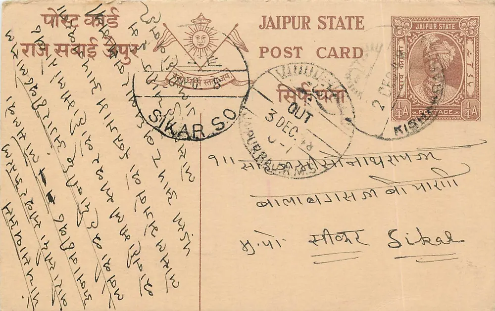 जैपुर राज्य — पोस्टकार्ड के साथ 1/4 ए के टिकट — एडिटर जैपुर राज्य, श्रृंखला संख्या अदृश्य - आगे