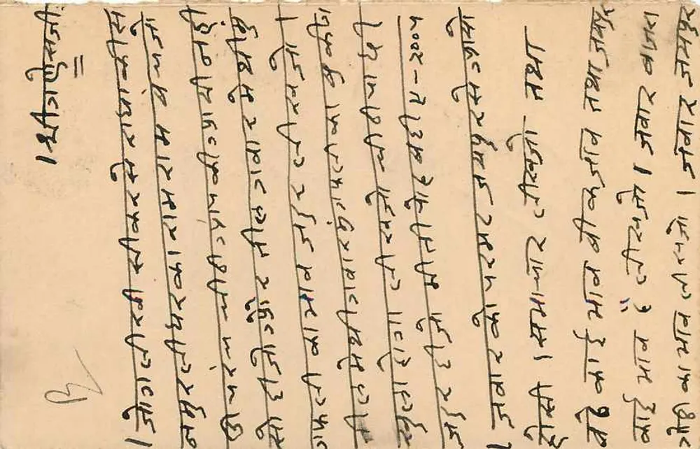 जैपुर स्टेट — पोस्टकार्ड साथ मुद्रा और पोस्टमार्क — एडिटर जैपुर स्टेट - पीछे
