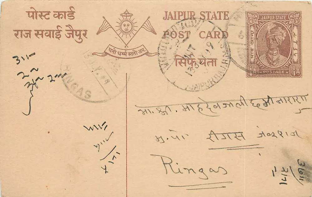 जैपुर स्टेट — पोस्टकार्ड से सील आर पोस्टमार्क सहित — एडिटर जैपुर स्टेट - आगे