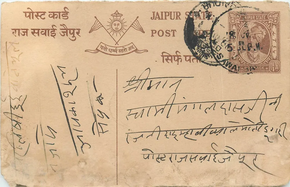 जैपुर राज्य — राज डैक — अज्ञात प्रकाशक, श्रृंखला संख्या अदृश्य - आगे