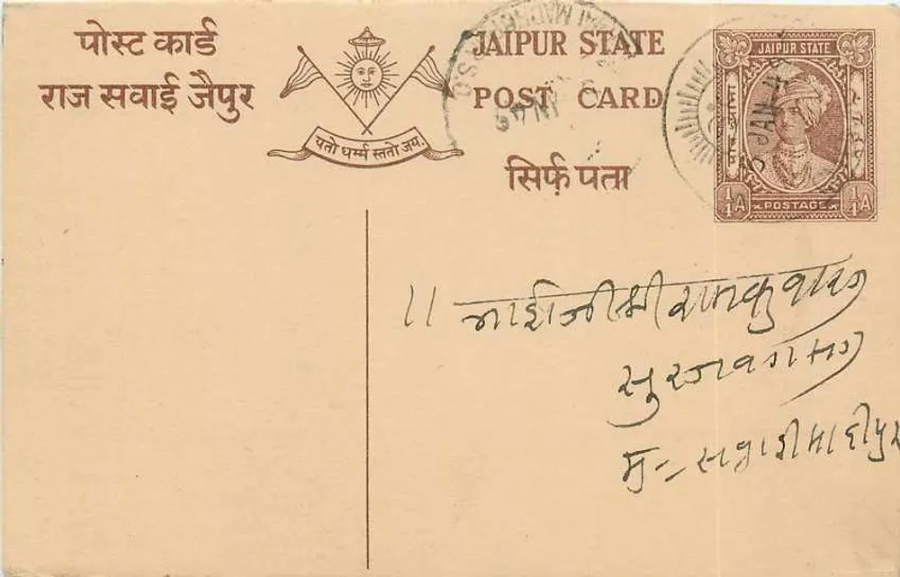 जैपुर राज्य — आधिकारिक पोस्टकार्ड — प्रकाशक जैपुर राज्य, श्रृंखला संख्या अदृश्य - आगे