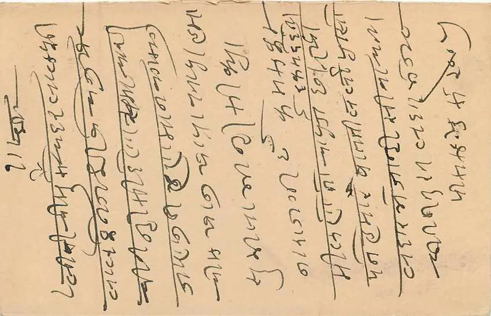 जैपुर राज्य — आधिकारिक पोस्टकार्ड — प्रकाशक जैपुर राज्य, श्रृंखला संख्या अदृश्य - पीछे