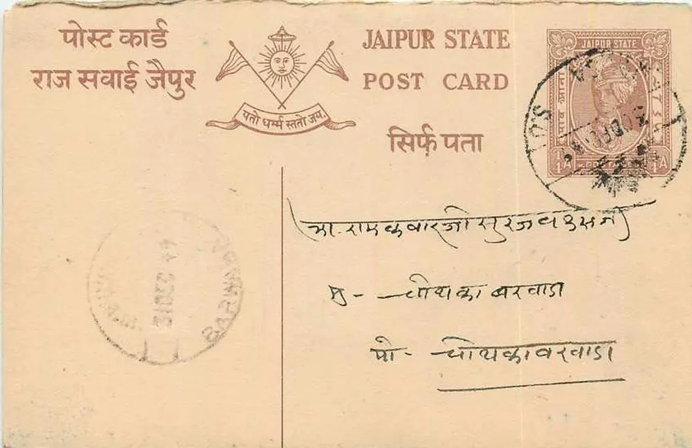 जैपुर राज्य — आधिकारिक पोस्टकार्ड — प्रकाशक जैपुर राज्य - आगे