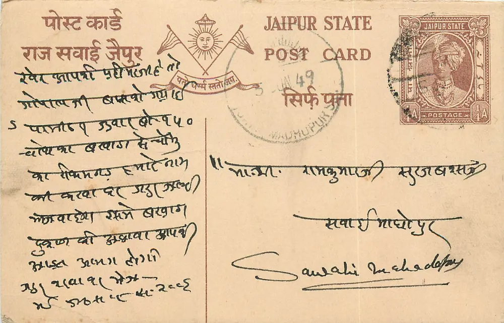 जैपुर स्टेट — पोस्ट कार्ड — एडिटर: जैपुर स्टेट, श्रेणी संख्या 49 - आगे