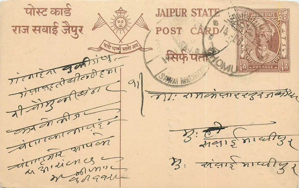 जैपुर राज्य - टिम्बर वाला पोस्टकार्ड - अज्ञात एडिटर, श्रृंखला संख्या दृश्यमान नहीं - आगे