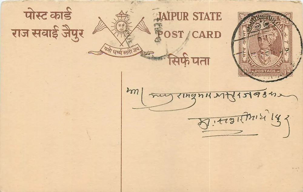 जैपुर राज्य — आधिकारिक पोस्टकार्ड — प्रकाशक जैपुर राज्य - आगे