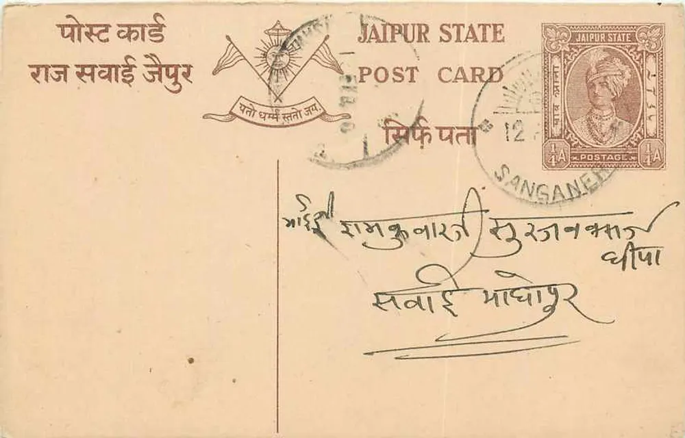 जैपुर राज्य — पोस्टकार्ड साथ मुद्रा और पोस्टमार्क — प्रकाशक जैपुर राज्य, श्रृंखला संख्या अदृश्य - आगे