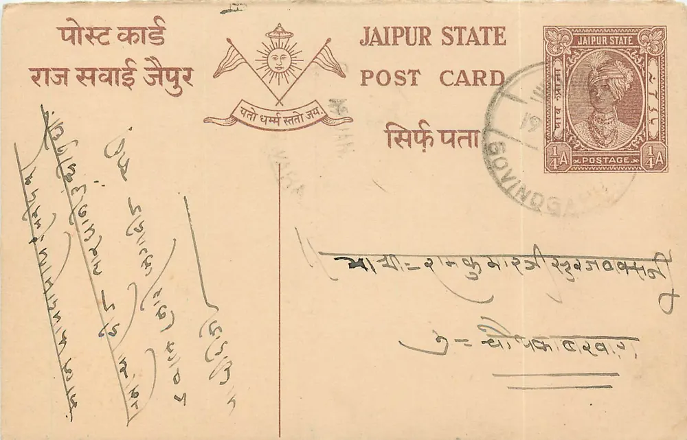 जैपुर स्टेट — पोस्टकार्ड साथ मुद्रा 1/4 A — एडिटर जैपुर स्टेट - आगे