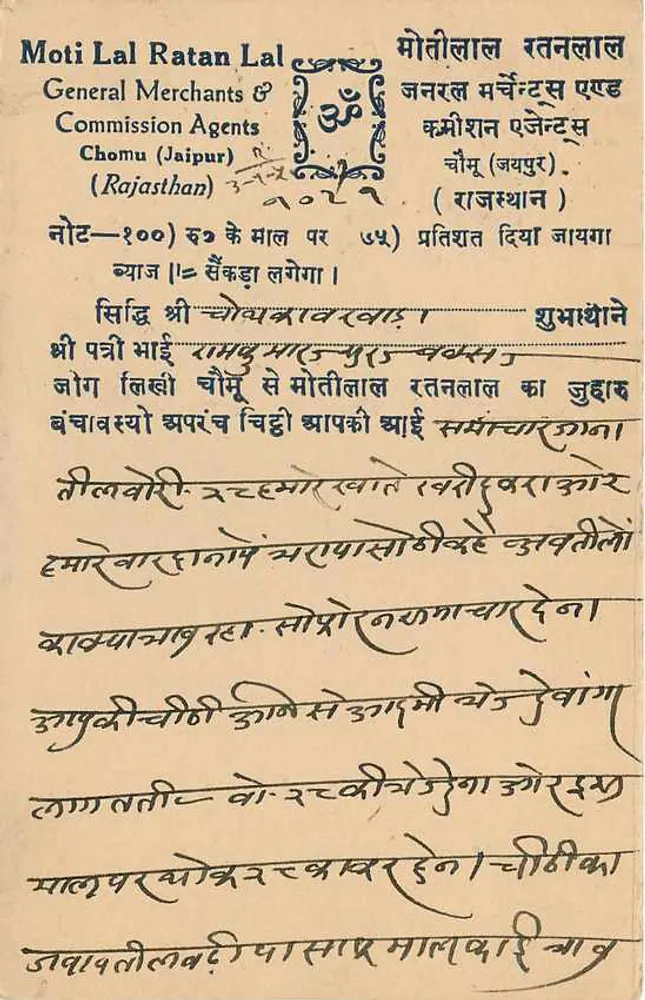 Estado de Jaipur — carta postal oficial — editor Moti Lal Ratan Lal - Verso