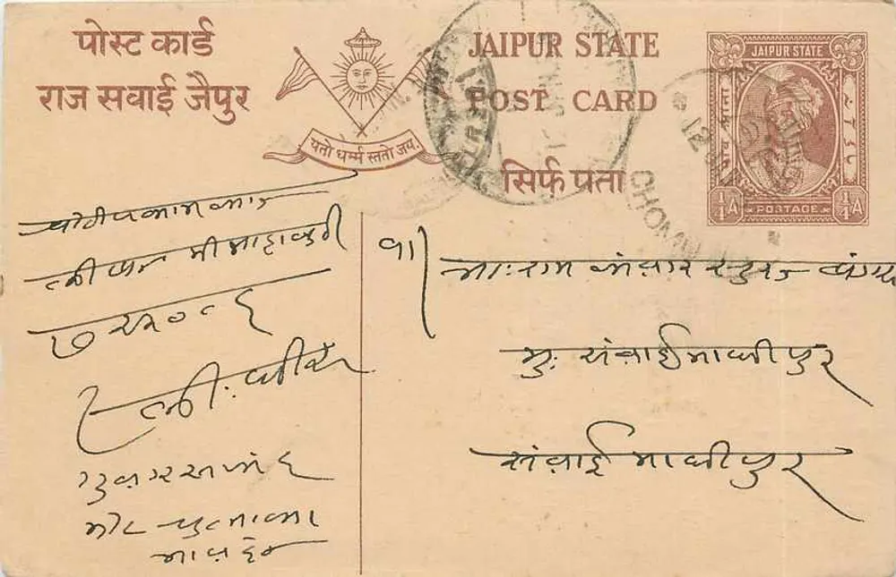 Estado de Jaipur — carta postal com selo e carimbo — editor desconhecido, número de série não visível - Frente