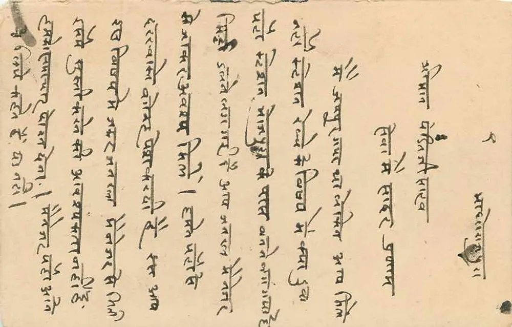Estado de Jaipur — Cartão Postal — Editor: Estado de Jaipur - Verso