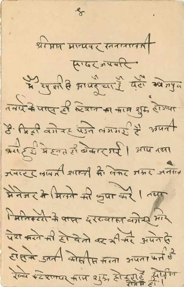 Estado de Jaipur — carta postal com selo 1A — editor Estado de Jaipur - Verso
