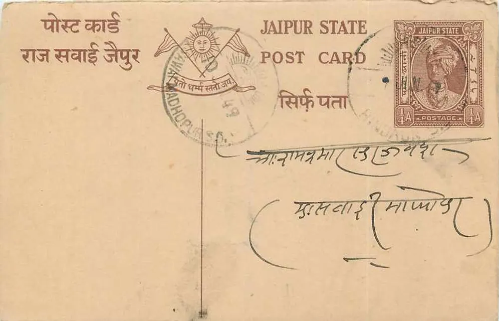 जैपुर राज्य — पोस्टकार्ड जिस पर मुद्रा और मनुष्य द्वारा लिखा लेख है — प्रकाशक जैपुर राज्य - आगे