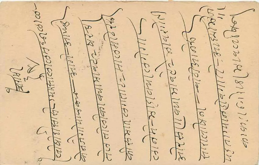 Estado de Jaipur — Carta postal oficial — editor Estado de Jaipur, número de série não visível - Verso