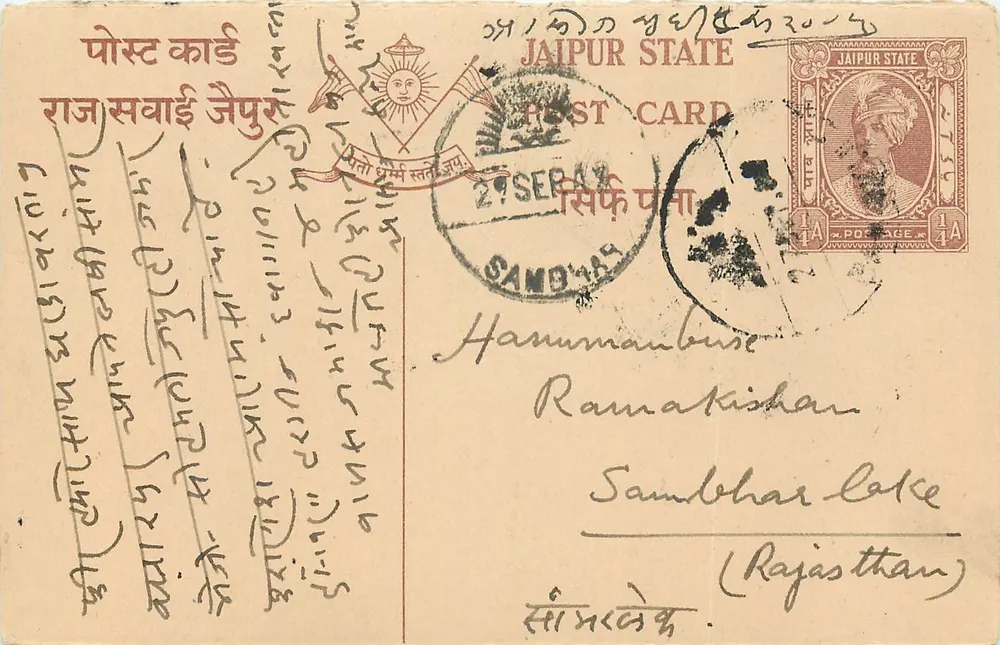 संभर झील — जयपुर राज्य — पोस्ट कार्ड - आगे
