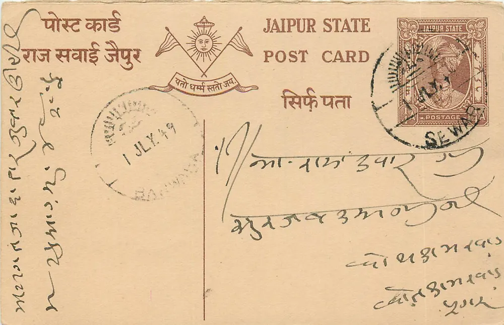 जैपुर स्टेट — पोस्टकार्ड टिम्बर और पोस्टमार्क के साथ — प्रकाशक जैपुर स्टेट - आगे