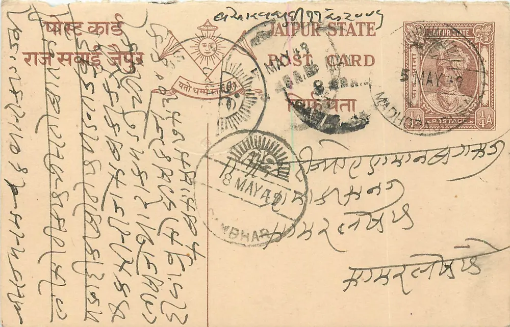 Estado de Jaipur — carta postal datada de 5 de maio de 1940 — editor Jaipur State, número de série não visível - Frente