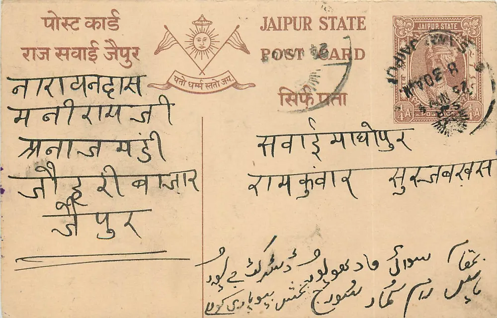 Estado de Jaipur — carta postal com texto em devanagari e escrita árabe — editor Estado de Jaipur - Frente
