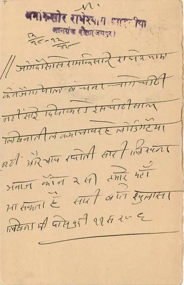 जैपुर राज्य — पोस्टकार्ड जिस पर मुद्रा और हस्तलिखित लिखावट है — प्रकाशक जैपुर राज्य - पीछे