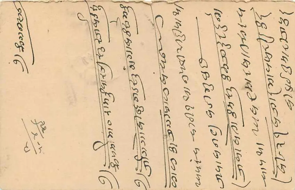 जैपुर राज्य — पोस्टकार्ड — जैपुर राज्य पोस्ट कार्ड - पीछे