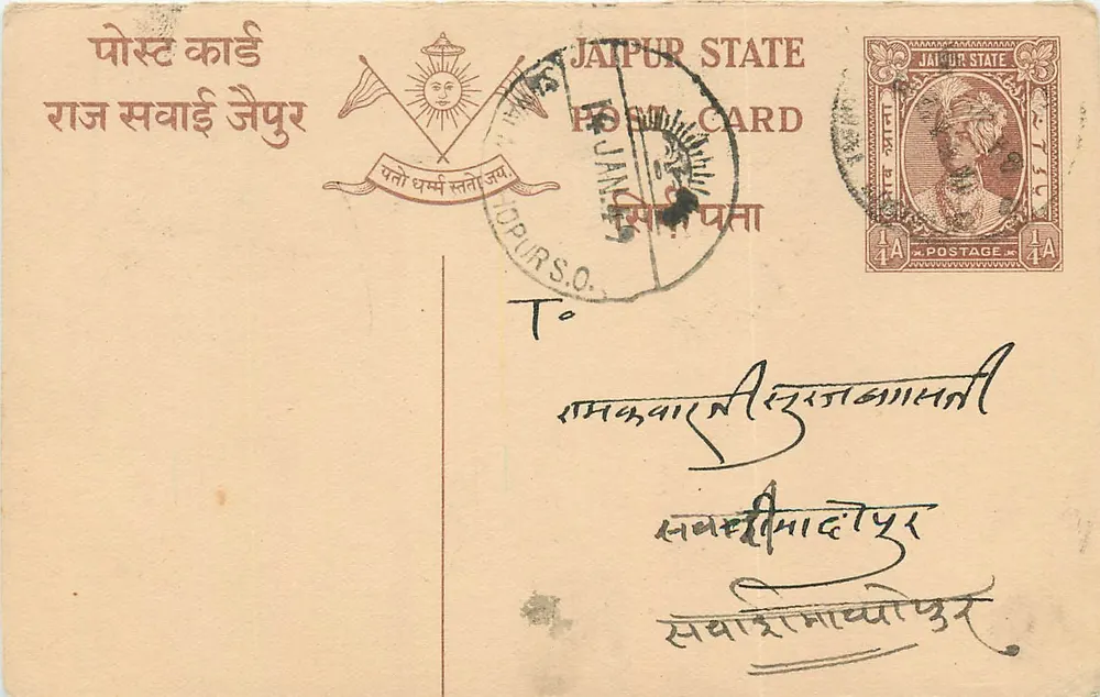 जैपुर राज्य — पोस्टकार्ड जिस पर 1/4 A टिम्बर है — प्रकाशक जैपुर राज्य - आगे