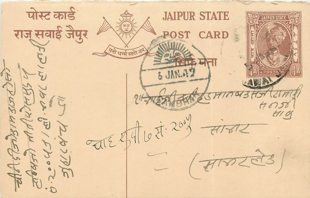 जैपुर राज्य — पोस्टकार्ड जिस पर टिम्बर और पोस्टमार्क है — प्रकाशक जैपुर राज्य, श्रृंखला संख्या अदृश्य - आगे