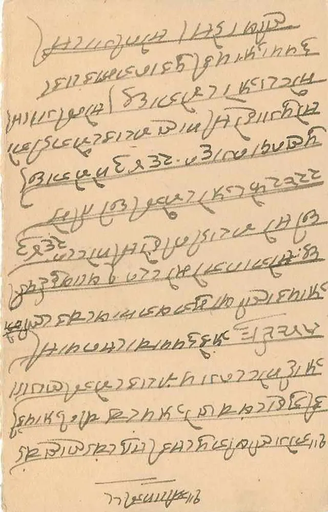 जैपुर राज्य — पोस्टकार्ड जिस पर टिम्बर और पोस्टमार्क है — प्रकाशक जैपुर राज्य, श्रृंखला संख्या अदृश्य - पीछे