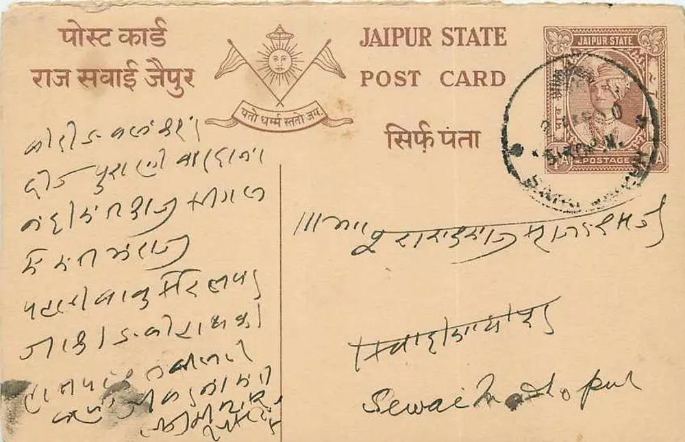जैपुर राज्य — डेवनागरी में टिक और लिपि वाला पोस्टकार्ड — जैपुर राज्य द्वारा प्रकाशित - आगे