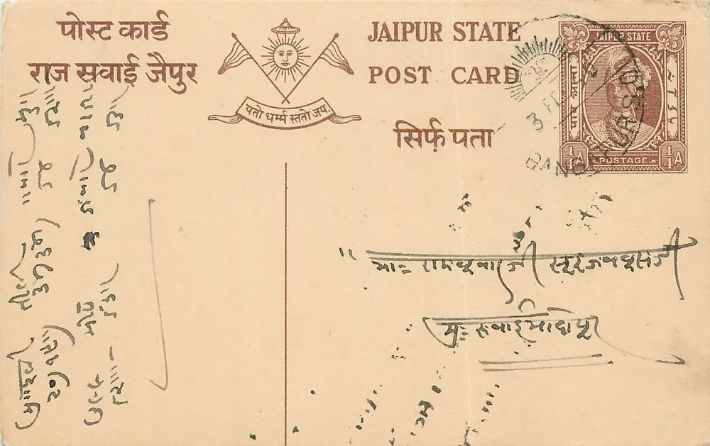 जैपुर राज्य — आधिकारिक पोस्टकार्ड — प्रकाशक जैपुर राज्य, श्रृंखला संख्या 1/4A - आगे