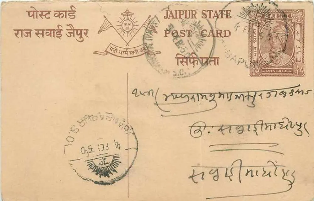 जैपुर राज्य - आधिकारिक पोस्टकार्ड - प्रकाशक जैपुर राज्य, श्रृंखला संख्या अदृश्य - आगे