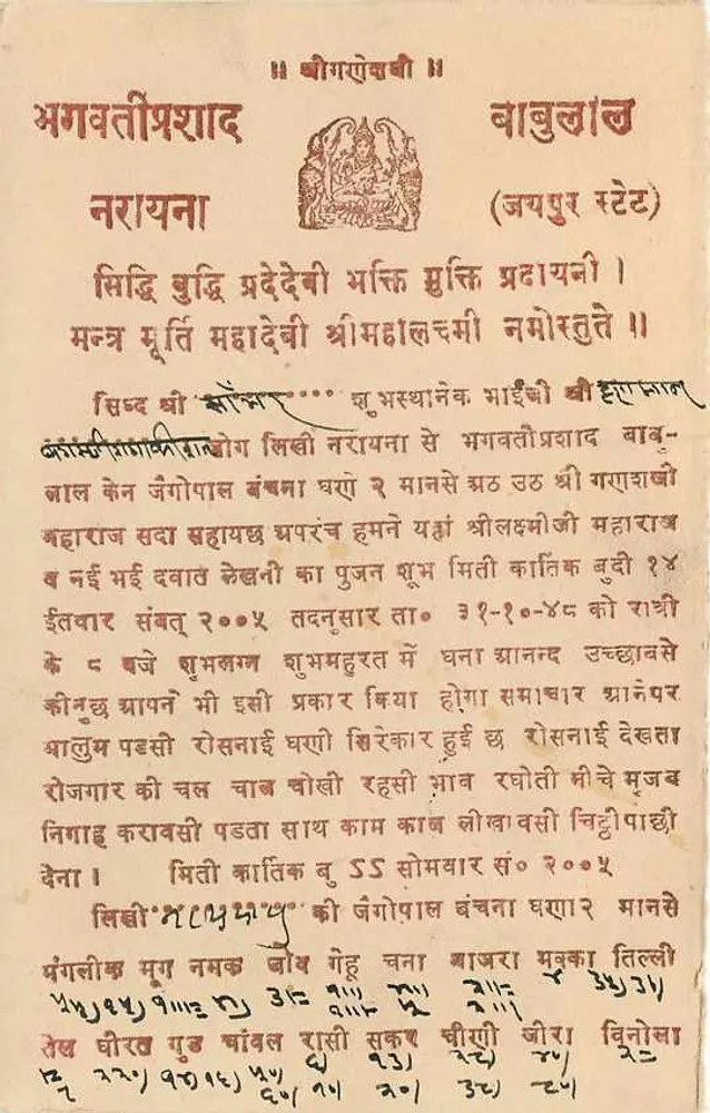 Estado de Jaipur — carta postal com texto em devanagari — editor Jaipur State, número de série não visível - Verso