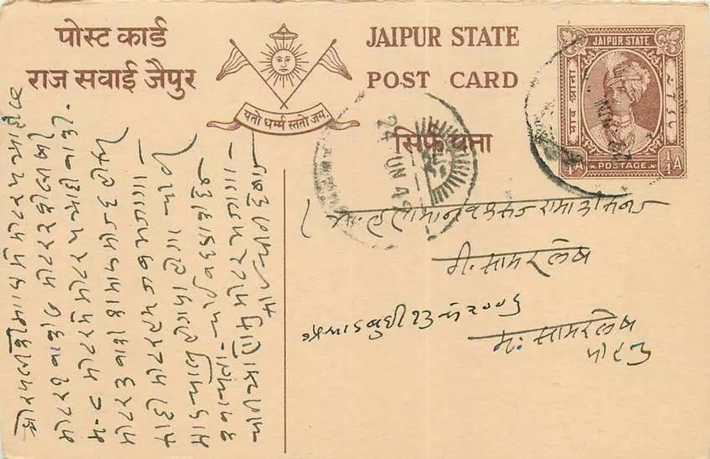 Estado de Jaiipur — Cartão Postal do Estado de Jaiipur — editor desconhecido, número de série não visível - Frente