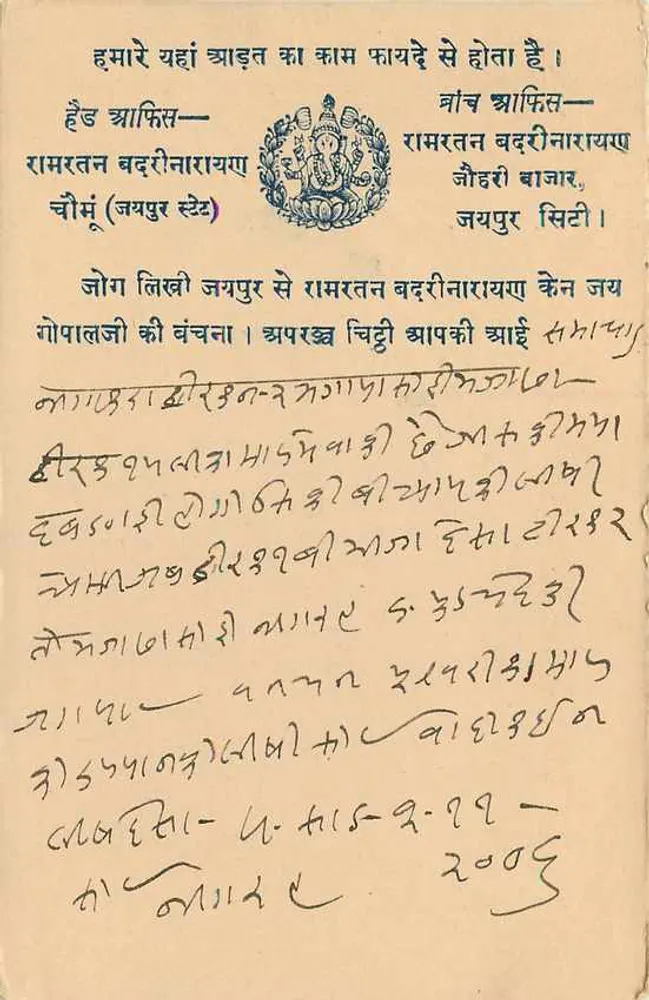 Estado de Jaiipur — Cartão Postal do Estado de Jaiipur — editor desconhecido, número de série não visível - Verso