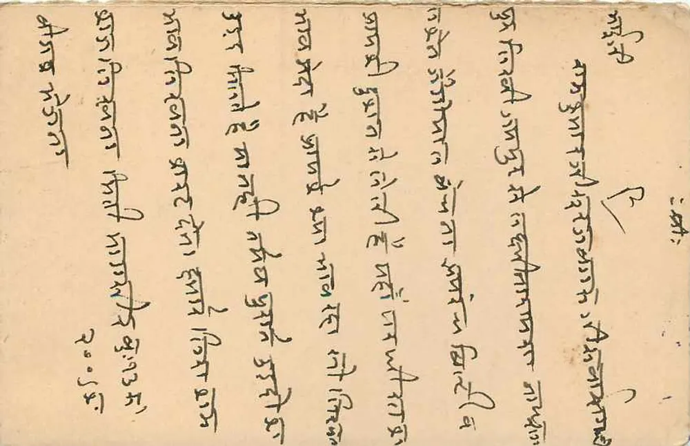 जैपुर राज्य - 1A टिम्बर वाला पोस्टकार्ड - प्रकाशक जैपुर राज्य - पीछे