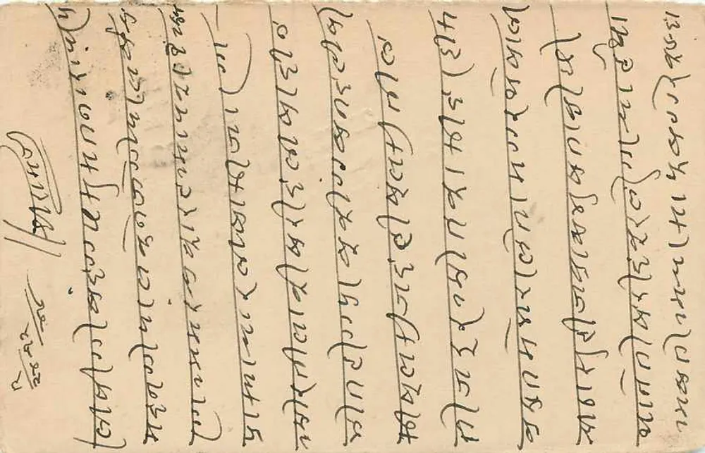 जैपुर राज्य — डेवनागरी में टिमबर और लिपि वाला पोस्टकार्ड — जैपुर राज्य एडिटर - पीछे