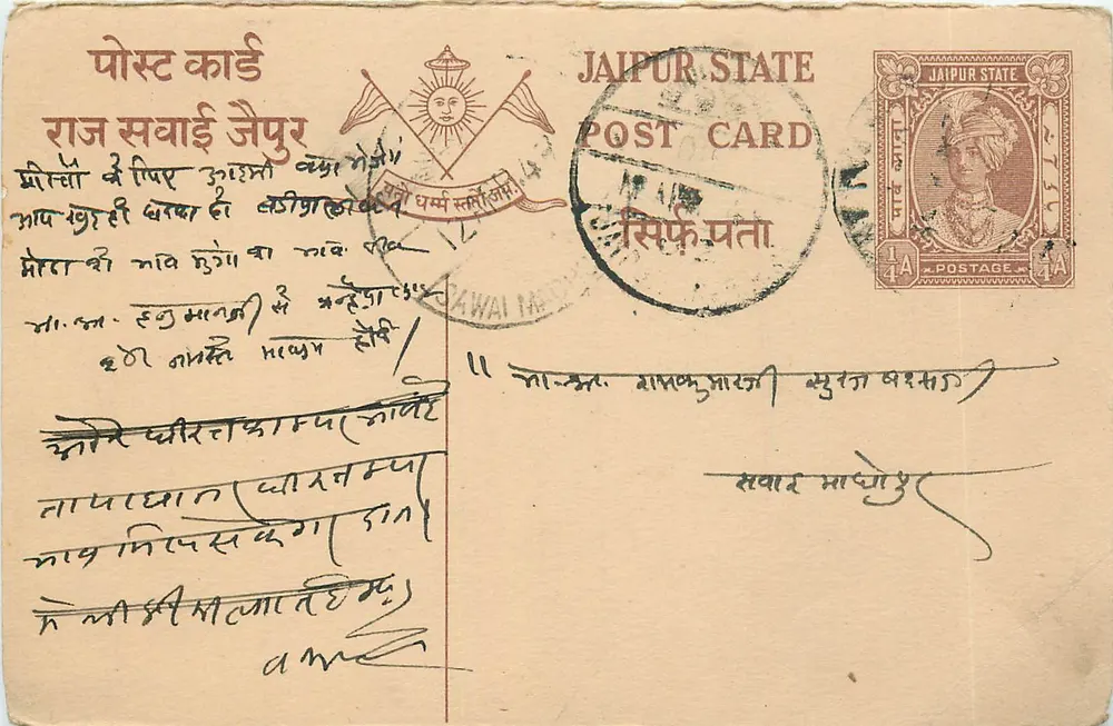 जैपुर स्टेट — पोस्टकार्ड साथ मुद्राचिन्ह और भेजे गए मुद्राचिन्ह के साथ — एडिटर जैपुर स्टेट, श्रृंखला संख्या अदृश्य - आगे