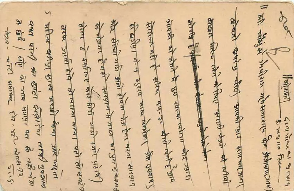 जैपुर स्टेट — पोस्टकार्ड साथ मुद्राचिन्ह और भेजे गए मुद्राचिन्ह के साथ — एडिटर जैपुर स्टेट, श्रृंखला संख्या अदृश्य - पीछे